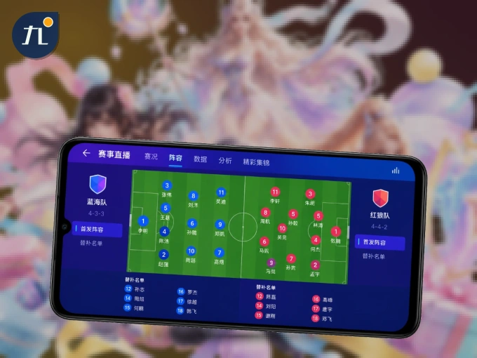随时随地掌上观赛,尽在九游会 APP